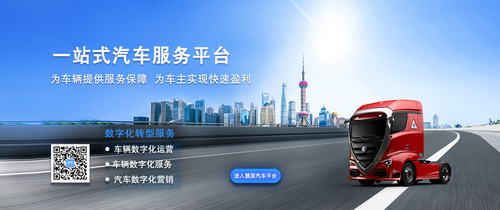 慧原汽车服务平台